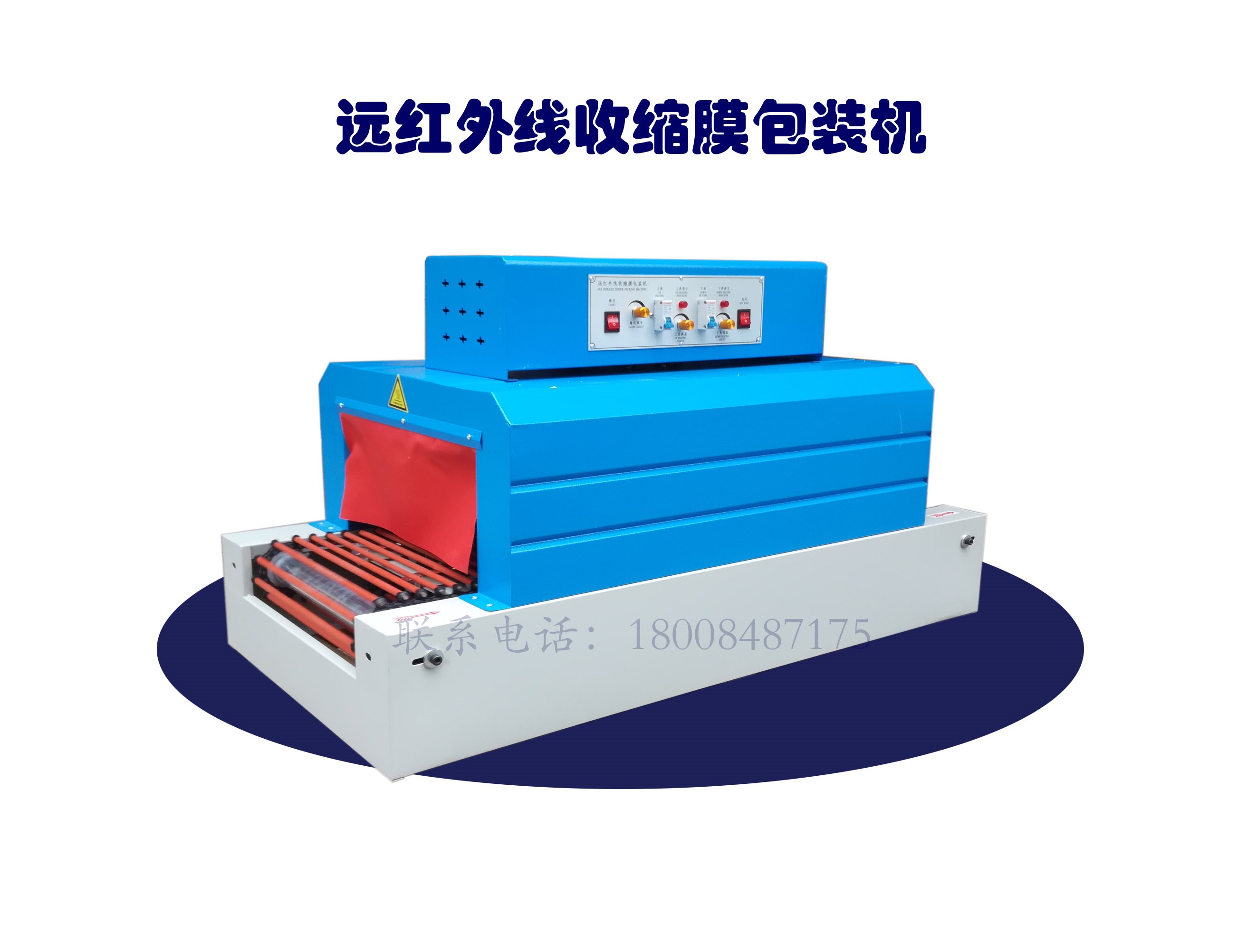 熱收縮膜包裝機(jī)，封口機(jī)  ,封箱機(jī), 打包機(jī) ,熱收縮膜定制, 全自動(dòng)包裝機(jī)